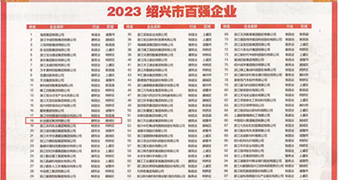 亚洲欧日韩一区二区三区四区权威发布丨2023绍兴市百强企业公布，长业建设集团位列第18位